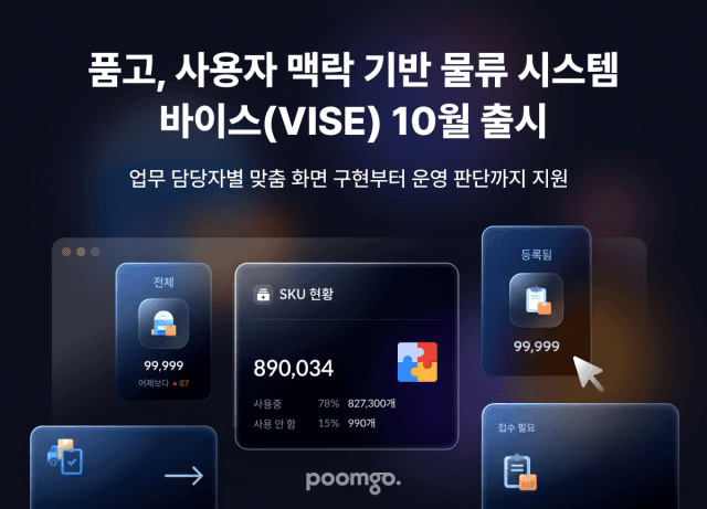 두핸즈, 물류 시스템 '바이스' 10월 출시…데이터 조회 20배 빨라졌다