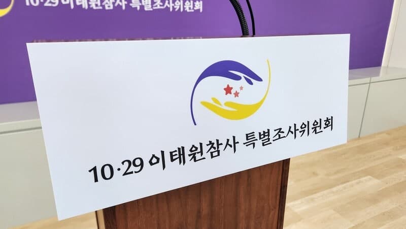 이태원 특조위 활동 1년 연장…송두환 위원장 "과업 완결 못 해 송구"