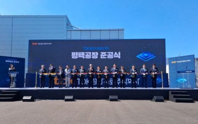 일본 TOK첨단재료, 평택 포승지구에 반도체 핵심소재 공장 준공