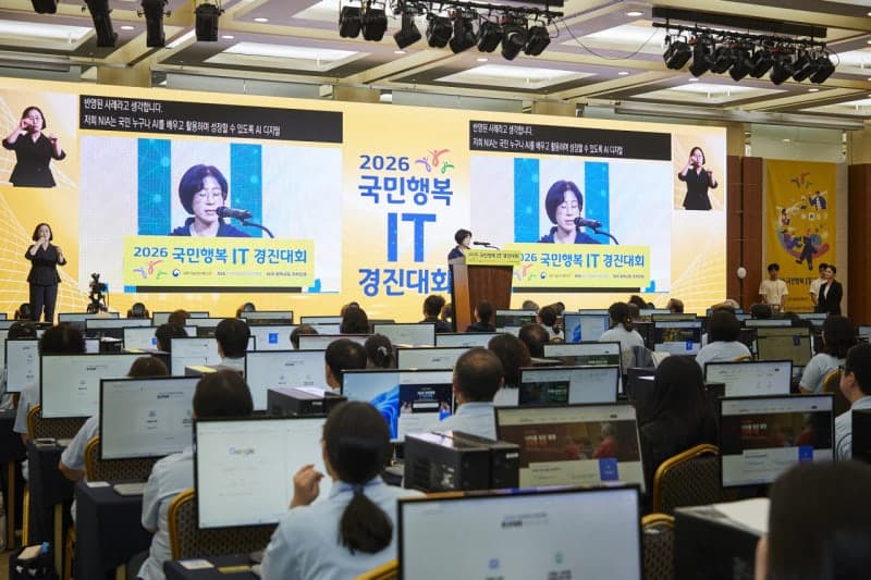 장애인·고령층·다문화가족, 2026 국민행복 IT 경진대회서 AI 실력 겨룬다