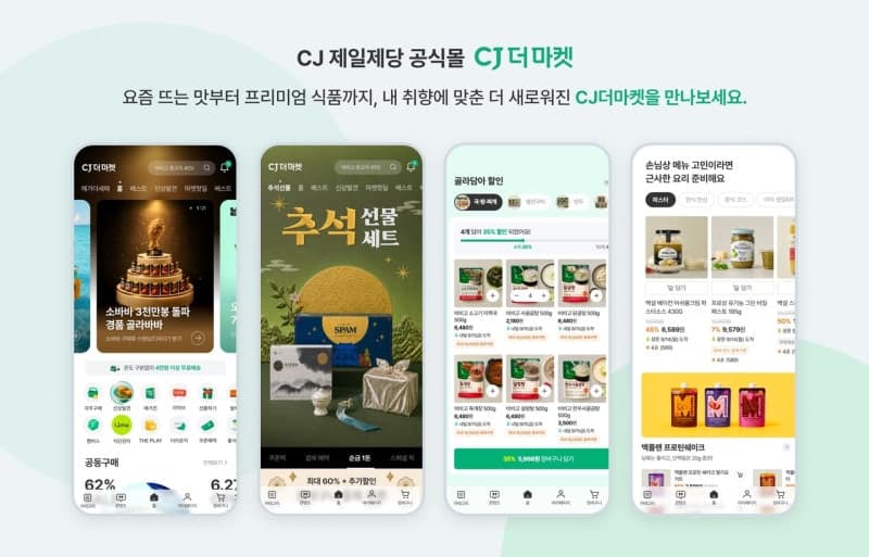CJ제일제당, ‘CJ더마켓’ 앱 전면 개편… AI 기반 발견형 쇼핑 플랫폼으로 진화