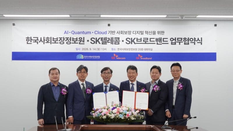 SK브로드밴드·SKT·한국사회보장정보원, AI와 양자보안으로 복지서비스 혁신 맞손