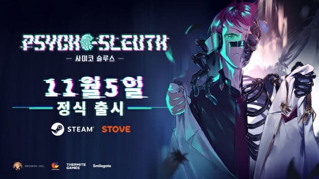 스마일게이트 스토브, TGS 2026서 심리 미스터리 신작 '사이코 슬루스' 공개