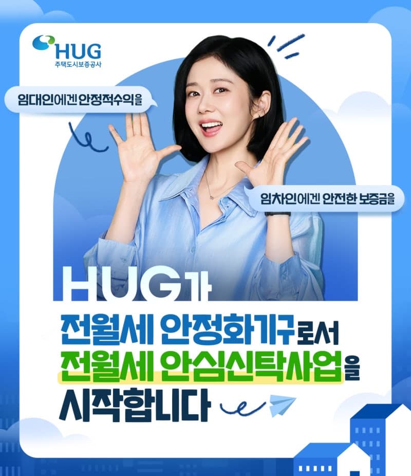 HUG, '전월세 안심신탁' 시장 안착 위해 여야와 머리 맞댄다