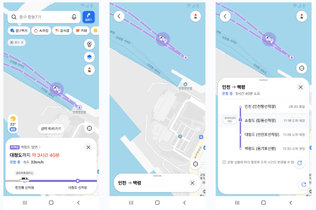 버스·지하철 이어 바닷길까지…카카오맵 '초정밀 여객선' 서비스 오픈