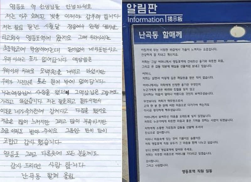 48년 전 푯값 500원, 500만 원으로 갚은 '난곡동 할매'의 사연
