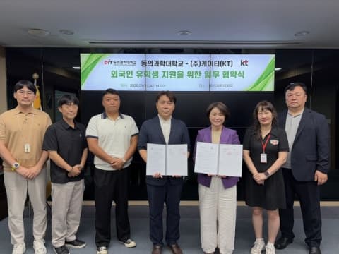 동의과학대-KT, 외국인 유학생 통신 서비스 지원 위해 맞손