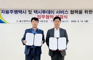 티머니모빌리티, 울산 택시업계와 손잡고 자율주행 사업모델 발굴 나선다