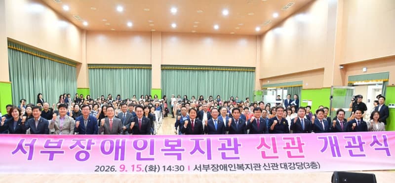 울주군, 서부권 장애인 복지 거점 ‘서부장애인복지관 신관’ 개관
