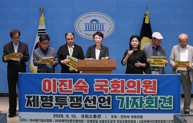 5·18 단체들, 역사 왜곡 논란 이진숙 의원 제명 촉구 투쟁 돌입
