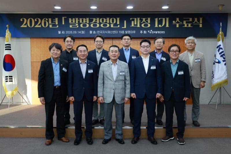 기술 발명에서 사업화까지…한국발명진흥회, 발명경영인 1기 수료식 개최