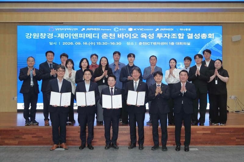 춘천시, 43억 바이오 펀드 조성…1000억대 투자 기반으로 창업 생태계 강화