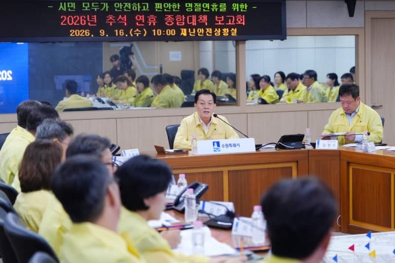 수원시, 추석 연휴 종합대책 가동…안전·의료 공백 최소화