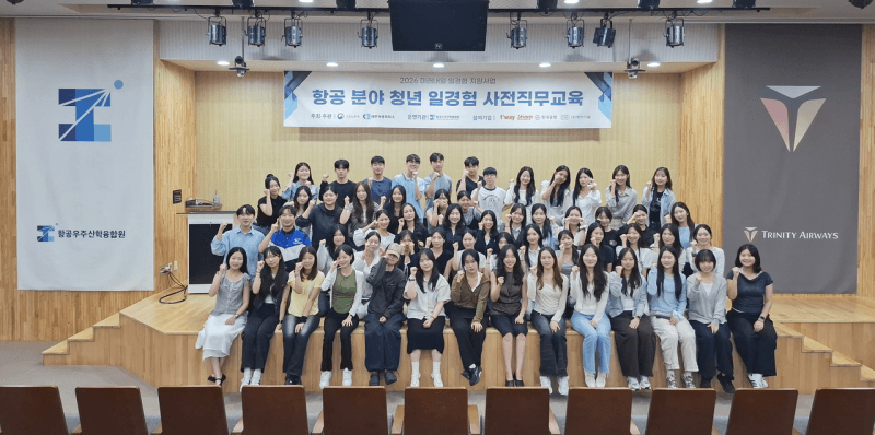 트리니티항공, 4년 연속 미래내일 일경험 사업 참여…청년 168명 실무 기회 제공