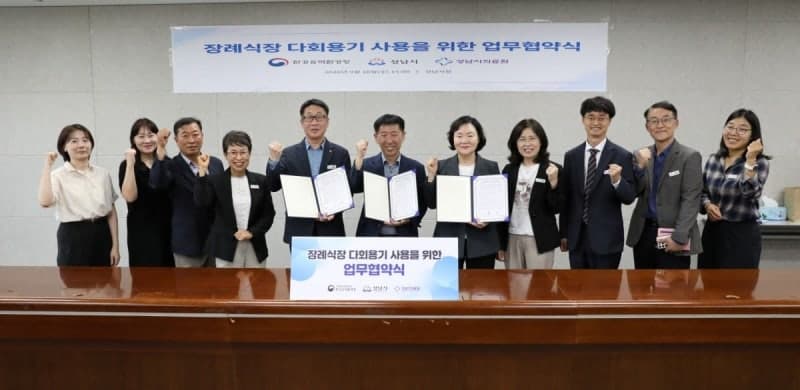 한강유역환경청·성남시·성남시의료원, 장례식장 일회용품 퇴출 맞손