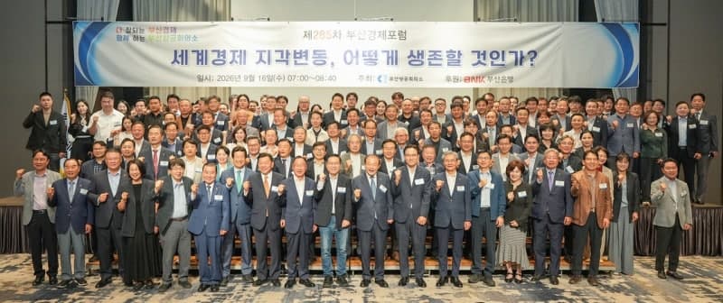 부산상공회의소, 세계경제 지각변동 속 지역 기업 생존 전략 모색