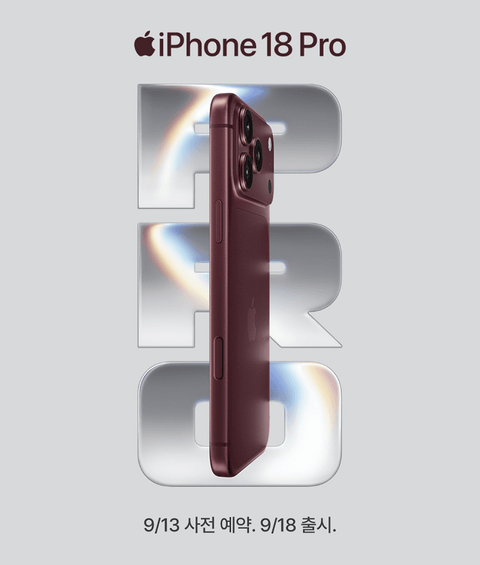 LG전자 베스트샵, iPhone 18 Pro 사전예약 및 구매 혜택 제공