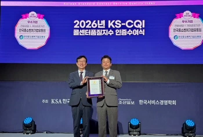 한유원 '온판상담소', 2년 연속 콜센터품질지수 우수기관 선정