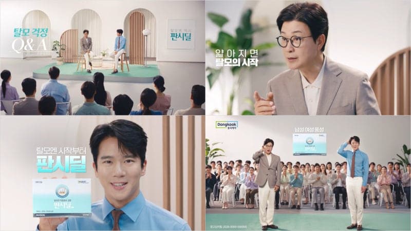 동국제약 판시딜, 배우 하석진 새 모델 발탁…김성주와 토크 콘서트 광고 공개