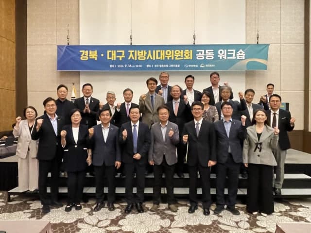 대구경북 행정통합 속도 낸다…경주서 실행방안 및 과제 논의