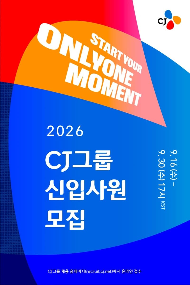 CJ그룹, 하반기 신입 공채 4년 만에 최대 규모로 확대