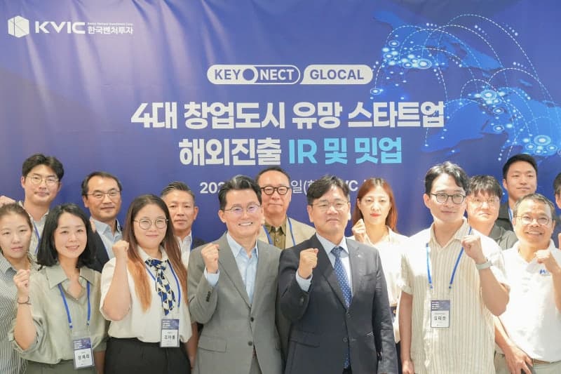 한국벤처투자, 대전·대구·광주·울산 스타트업 해외 진출 지원 IR 개최