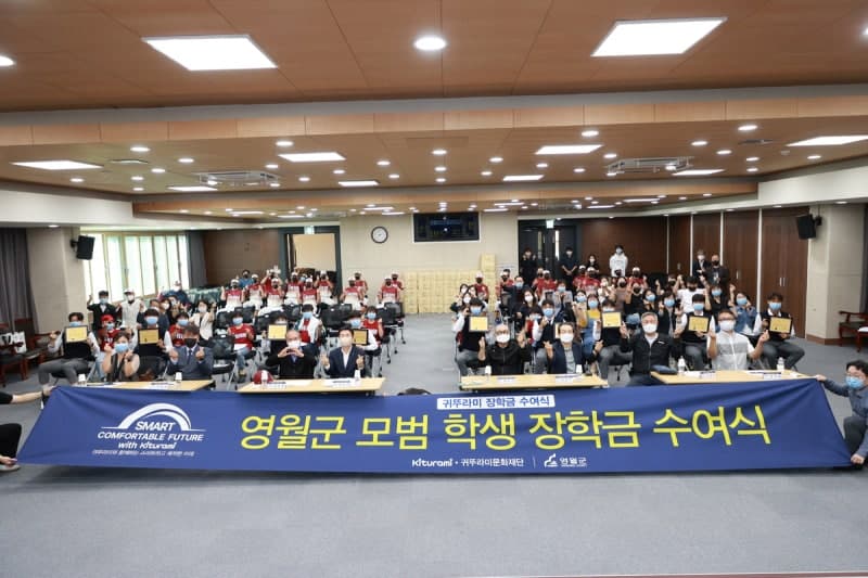 귀뚜라미그룹, 영월 상동고·주천고 학생 50명에 장학금 5천만 원 전달