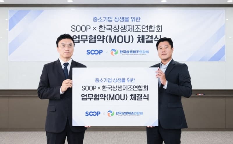 SOOP, 중소 제조기업 판로 확대 위해 한국상생제조연합회와 맞손