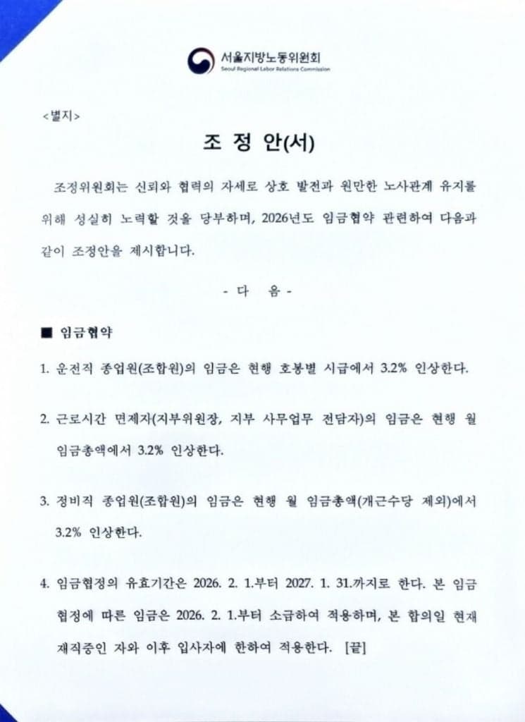 서울 시내버스 노사 임금 3.2% 인상 합의…파업 철회하고 첫차부터 정상 운행