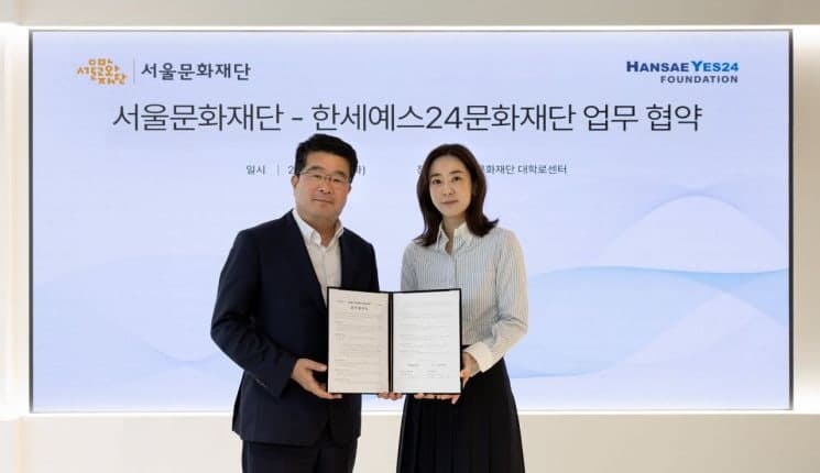 한세예스24문화재단·서울문화재단, 기초예술 지원 및 한-아세안 교류 맞손
