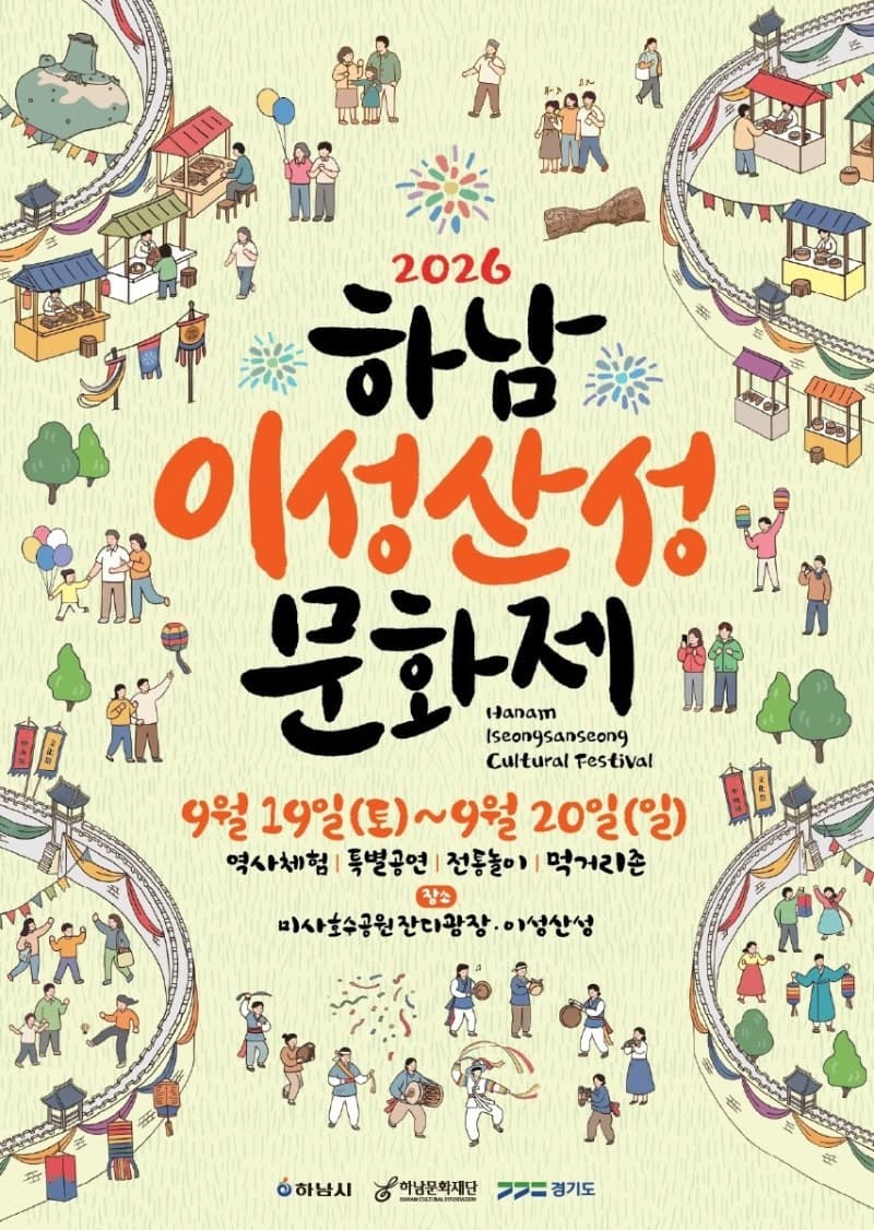 천년의 울림 '요고'와 함께하는 2026 하남이성산성문화제 19일 개막