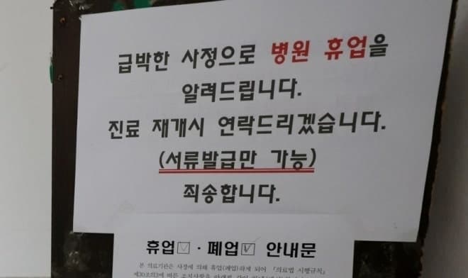 강릉 정형외과 집단감염 4명 사망…병원장·간호조무사 검찰 송치