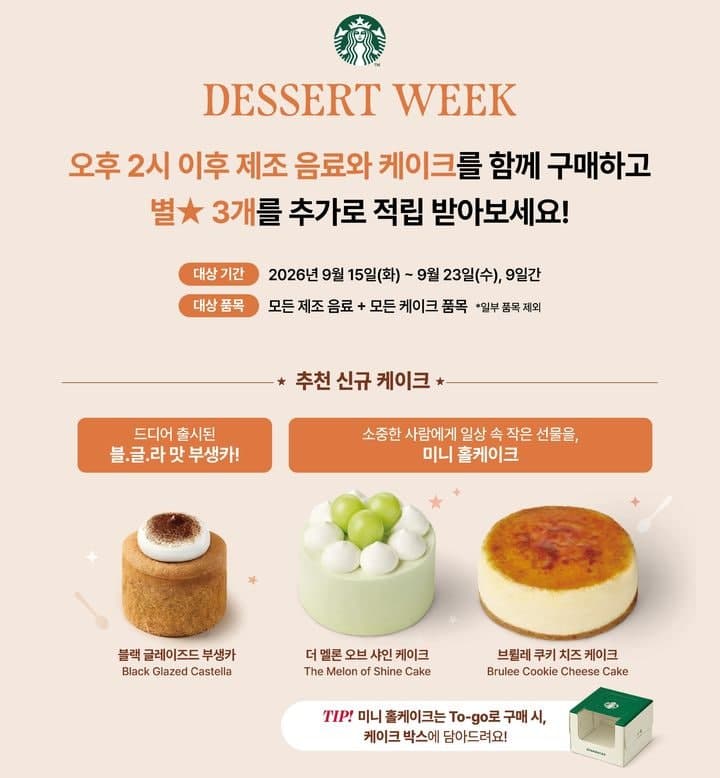 스타벅스, 가을 맞이 신제품 케이크 3종 출시 및 디저트 위크 진행
