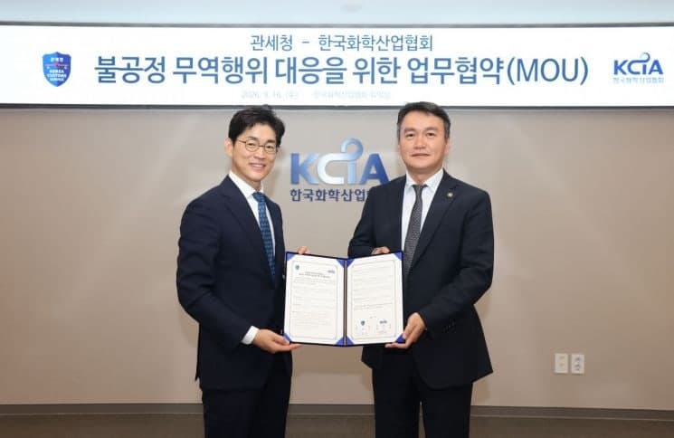 한국화학산업협회·관세청, 덤핑·우회수입 차단 위한 공정무역질서 확립 맞손