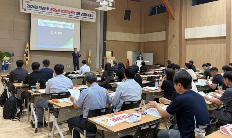 전남광주통합특별시, 2027년 계절노동 프로그램 운영 내실화 박차