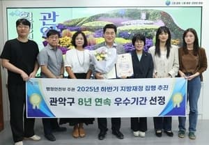관악구, 서울시 자치구 중 유일하게 8년 연속 지방재정 신속집행 우수기관 선정