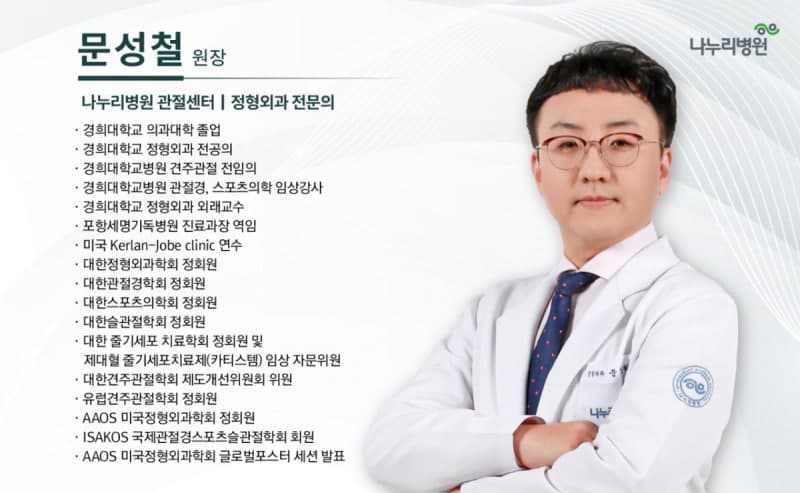 나누리병원 문성철 원장, 급성 어깨 탈구 최적 수술법 연구 ICSES 2026 채택