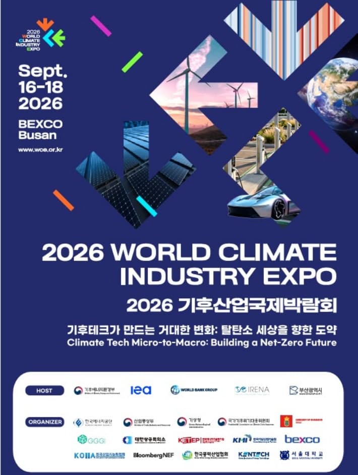2026 기후산업국제박람회 부산 개막…글로벌 기후테크 한자리에