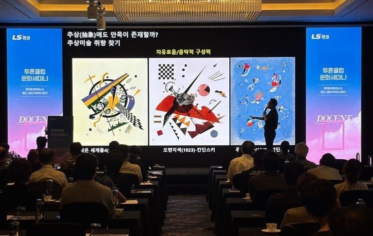 LS증권, 우수고객 대상 '투혼클럽' 문화 세미나 성료