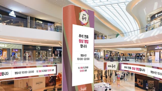 스타필드, 추석 연휴 '한가위 문화 바캉스' 명소로 변신
