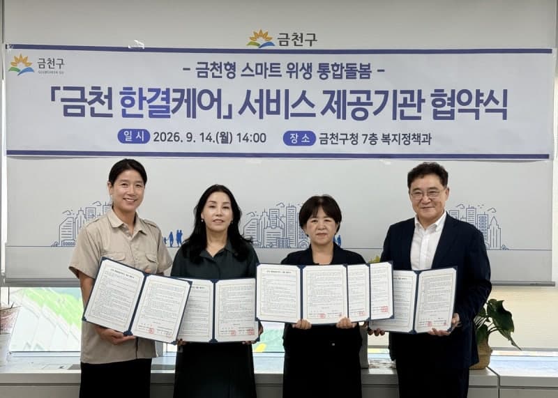 금천구, 서울 최초 '스마트 위생 통합돌봄' 시범사업 본격 추진