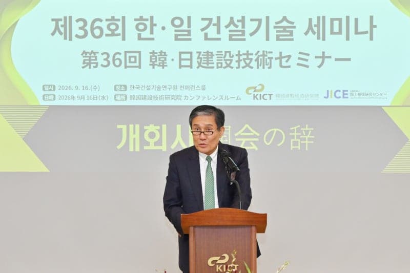 한·일 건설기술 동맹 36년…건설연-JICE 공동 세미나 개최