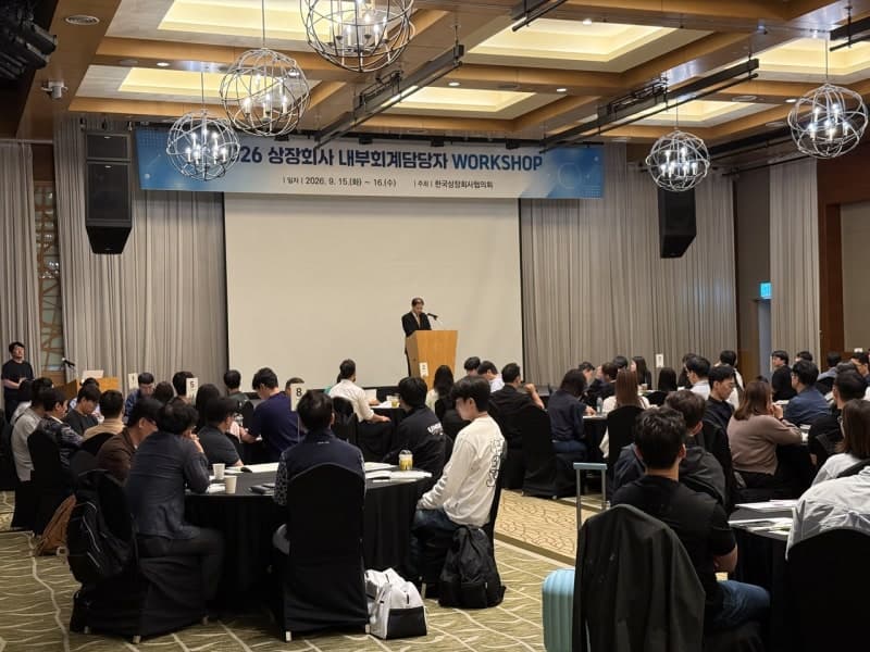 한국상장회사협의회, 코스피 상장사 내부회계 실무자 워크숍 개최
