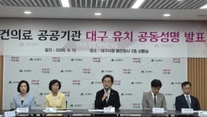 대구 의료계, 한국보건의료인국가시험원 등 8개 공공기관 유치 총력