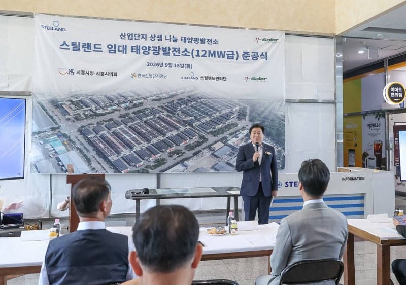 시흥 스틸랜드, 수도권 최대 12.6MW 지붕 태양광 가동…노후 산단 개선