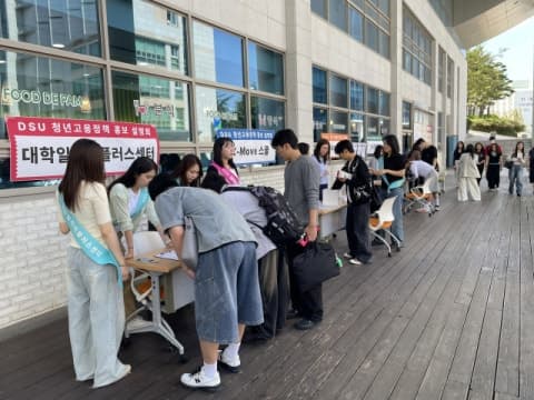 동서대, 지역 청년 위한 ‘청년고용정책 연계 행사’ 성료