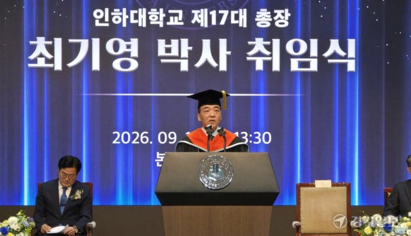 항공우주 전문가 최기영 인하대학교 제17대 총장 취임