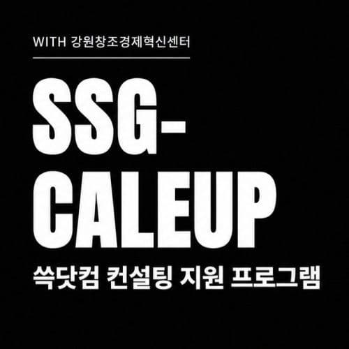 SSG닷컴, 강원권 소상공인 HMR 경쟁력 키우는 '쓱케일업' 컨설팅 시작