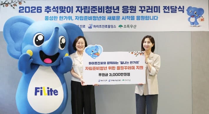 하이트진로, 추석 맞아 자립준비청년·쪽방촌 주민에 따뜻한 나눔 실천