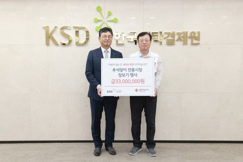 예탁결제원 KSD나눔재단, 추석맞이 전통시장 장보기 3300만원 후원